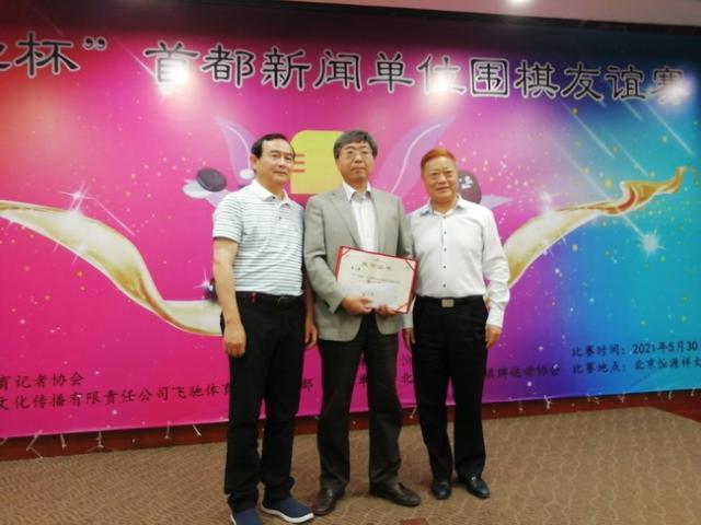 KY开云官网体育下载-首都新闻单位围棋友谊赛在京举行 张大勇获得冠军